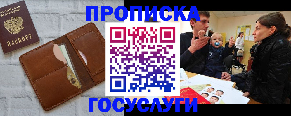 прописка поиск в Пионерском