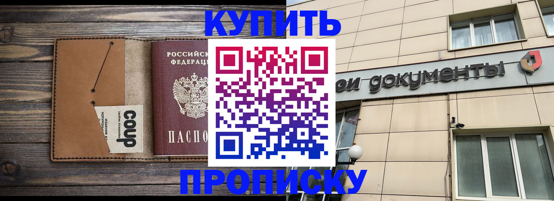 прописка для работы в Пионерском